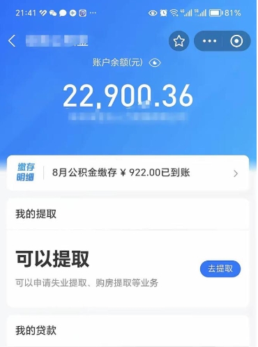 河北公积金取出来花了会怎样（公积金提出来花）